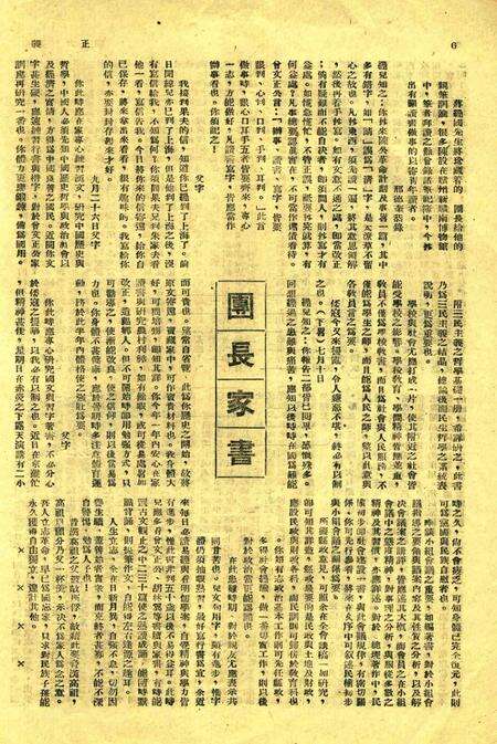 正义-复刊006期.pdf电子版_浙江省志预览图5