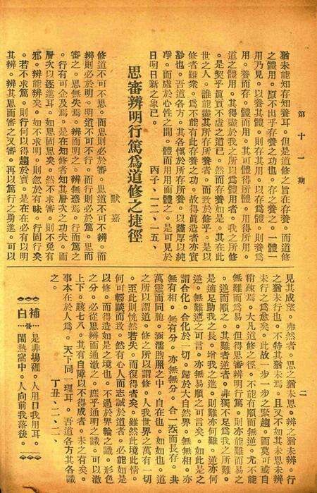 正俗 [世界红卍字会全浙办事处正俗杂志社 主编]-002卷11期.pdf电子版_浙江省志预览图5