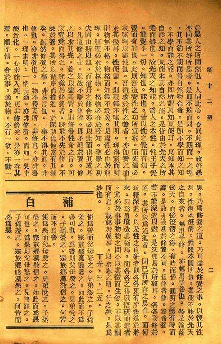 正俗 [世界红卍字会全浙办事处正俗杂志社 主编]-002卷12期.pdf电子版_浙江省志预览图5