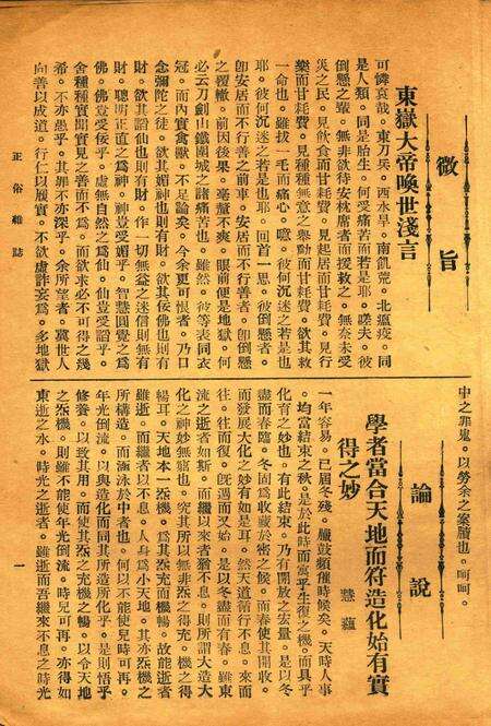 正俗 [世界红卍字会全浙办事处正俗杂志社 主编]-002卷1期.pdf电子版_浙江省志预览图5