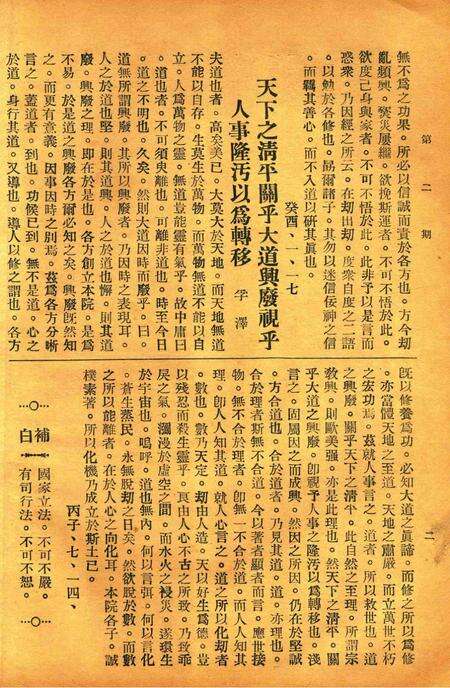 正俗 [世界红卍字会全浙办事处正俗杂志社 主编]-002卷2期.pdf电子版_浙江省志预览图5