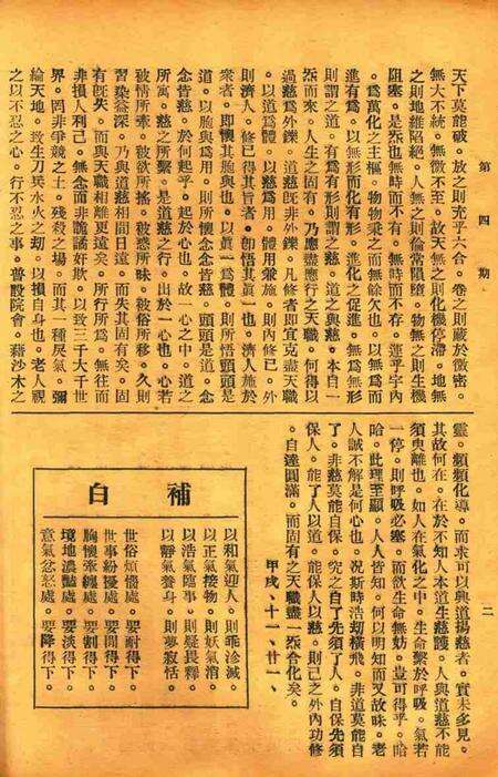 正俗 [世界红卍字会全浙办事处正俗杂志社 主编]-002卷4期.pdf电子版_浙江省志预览图5