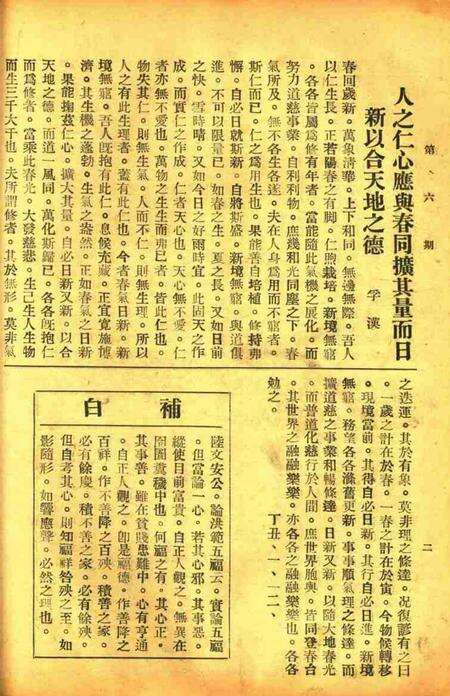 正俗 [世界红卍字会全浙办事处正俗杂志社 主编]-002卷6期.pdf电子版_浙江省志预览图5
