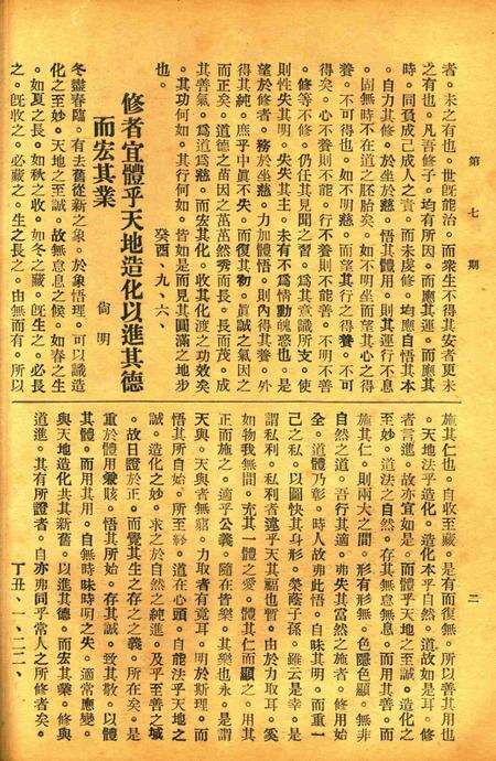 正俗 [世界红卍字会全浙办事处正俗杂志社 主编]-002卷7期.pdf电子版_浙江省志预览图5