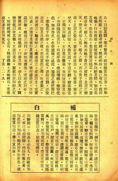 正俗 [世界红卍字会全浙办事处正俗杂志社 主编]-002卷8期.pdf电子版_浙江省志预览图5