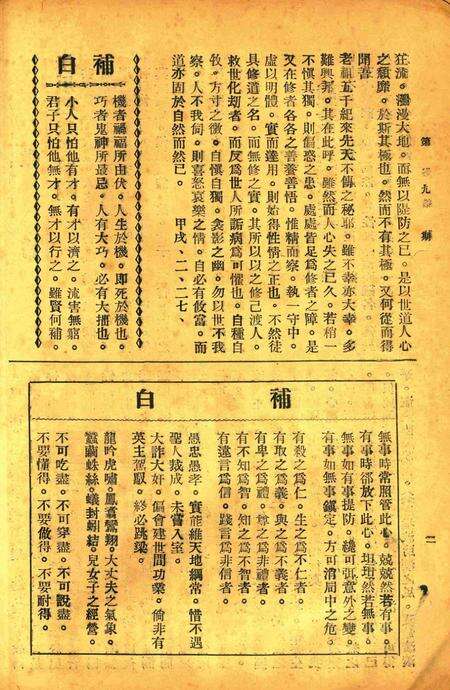 正俗 [世界红卍字会全浙办事处正俗杂志社 主编]-002卷9期.pdf电子版_浙江省志预览图5