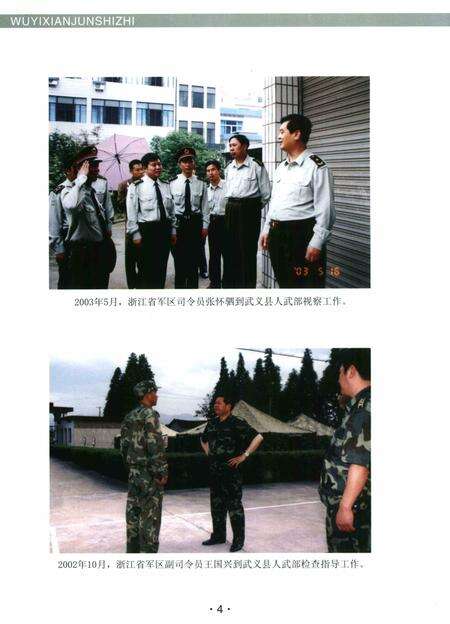 武义县军事志.pdf电子版_浙江省志预览图5