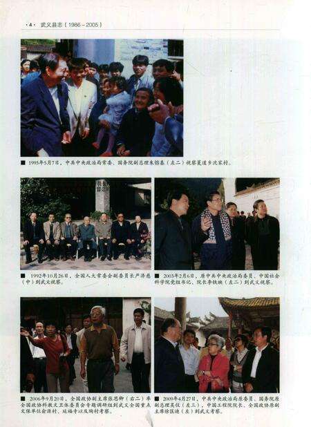 武义县志（1986-2005）.pdf电子版_浙江省志预览图5