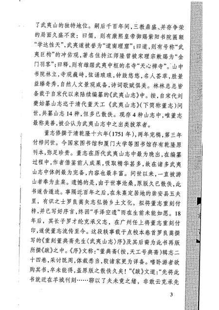 武夷山志  上.pdf电子版_其他志预览图5