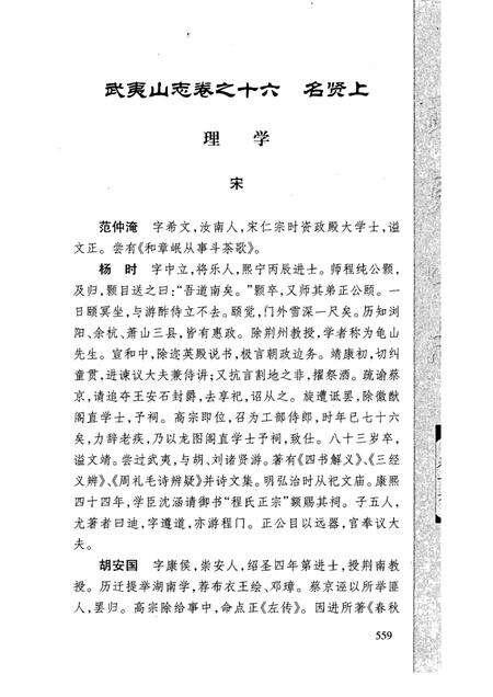 武夷山志  下.pdf电子版_其他志预览图5