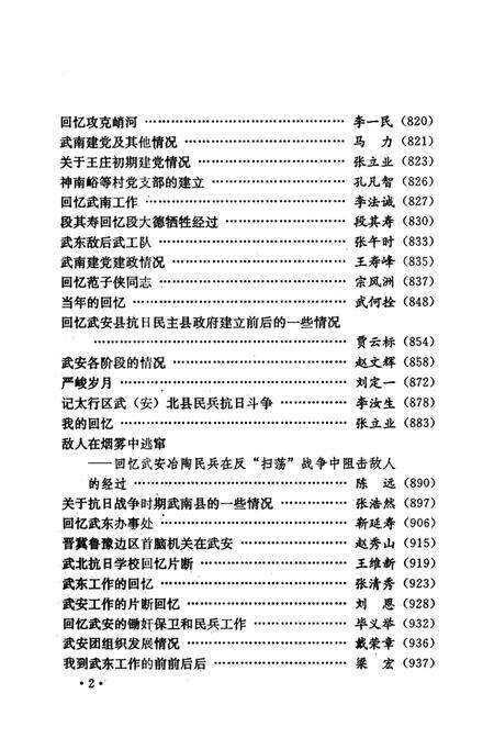 武安党史资料汇编下.pdf电子版_河北省志预览图5