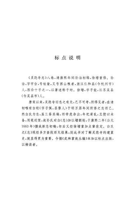 武林灵隐寺志.pdf电子版_浙江省志预览图5