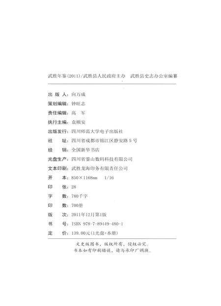 武胜年鉴（2011）.pdf电子版_四川省志预览图5