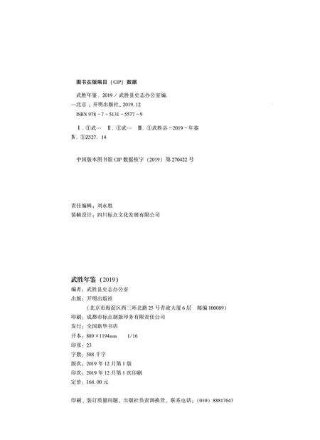 武胜年鉴（2019）.pdf电子版_四川省志预览图5