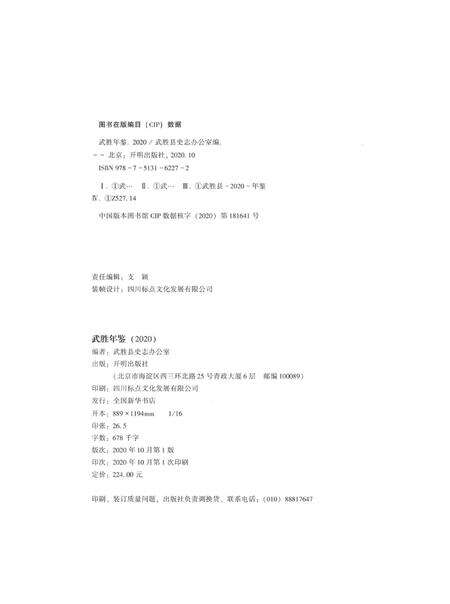 武胜年鉴（2020）.pdf电子版_四川省志预览图5