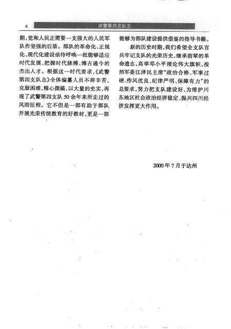 武警第四支队志.pdf电子版_四川省志预览图5