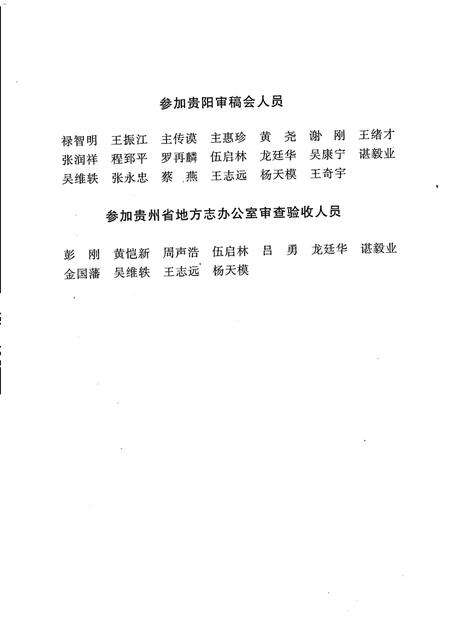 毕节地区志  党派群团志.pdf电子版_贵州省志预览图5