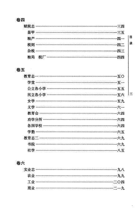 民国佛山忠义乡志  校注本  下.pdf电子版_广东省志预览图5