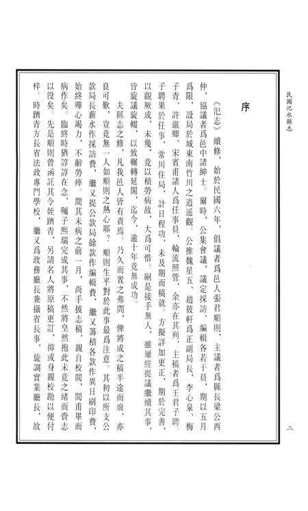 民国汜水县志 上册.pdf电子版_河南省志预览图5