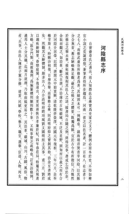 民国河阴县志.pdf电子版_河南省志预览图5