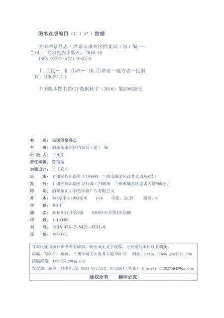 民国酒泉县志.pdf电子版_甘肃省志预览图5