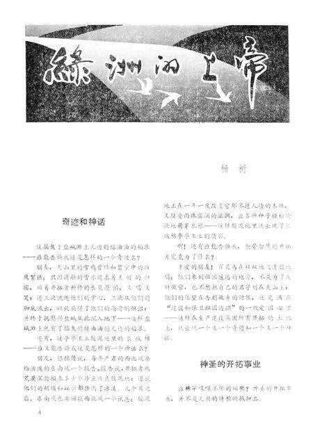 新疆绿洲1990年第04期.pdf电子版_新疆维吾尔族自治区志预览图5