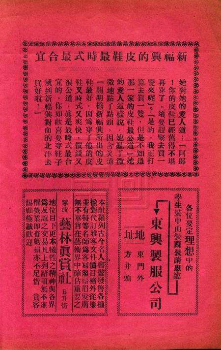 民强中学校刊 [民强中学学生会]1928.6.pdf电子版_浙江省志预览图5