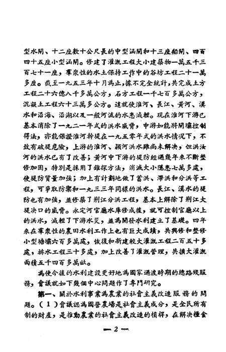 水利工作手册第五辑-西南行政委员会水利局 编-1954.7.pdf电子版_重庆市志预览图5