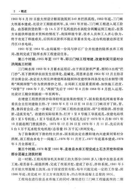 水电十一局志（1955-1995）.pdf电子版_河南省志预览图5