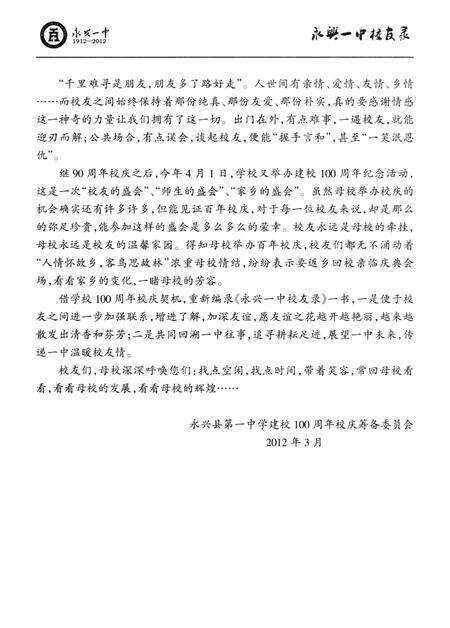 永兴一中校友录(1912—2012）.pdf电子版_湖南省志预览图5