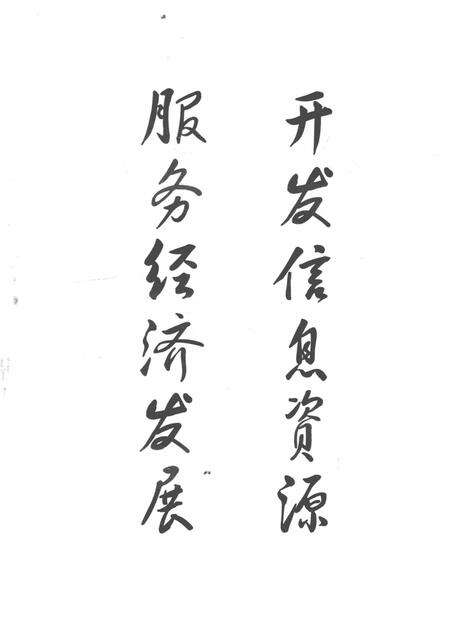 永州信息年鉴.pdf电子版_四川省志预览图5