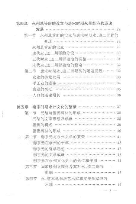 永州史话.pdf电子版_湖南省志预览图5