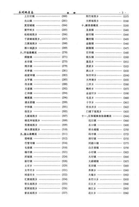 永州地名志.pdf电子版_湖南省志预览图5