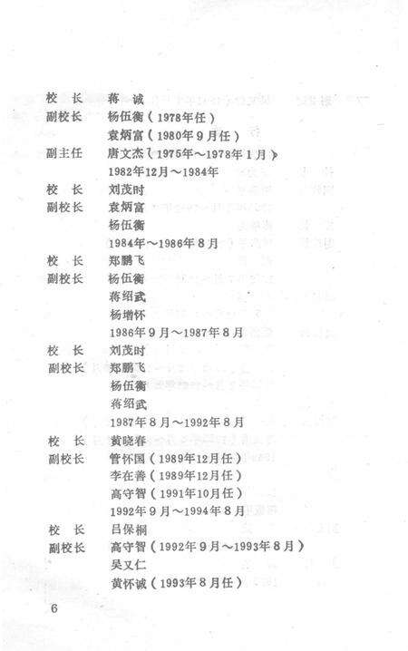 永州市企事业单位组织史.pdf电子版_湖南省志预览图5