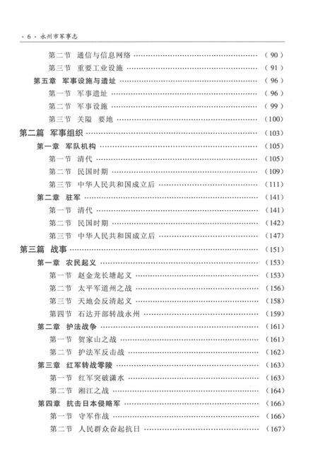 永州市军事志.pdf电子版_湖南省志预览图5