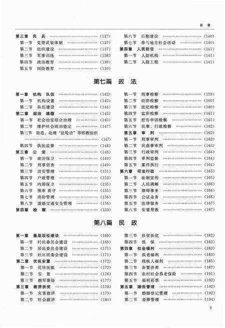 永州市冷水滩区志（1984～2003）.pdf电子版_湖南省志预览图5