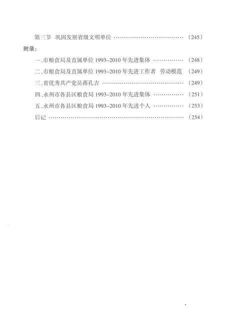 永州市粮油志 （1993-2010）.pdf电子版_湖南省志预览图5