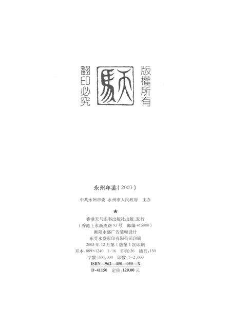 永州年鉴2003.pdf电子版_四川省志预览图5