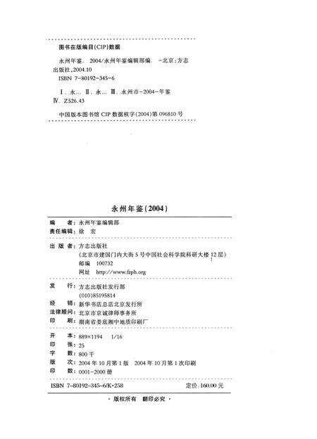 永州年鉴2004.pdf电子版_四川省志预览图5