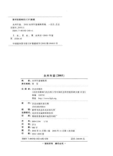 永州年鉴2005.pdf电子版_四川省志预览图5