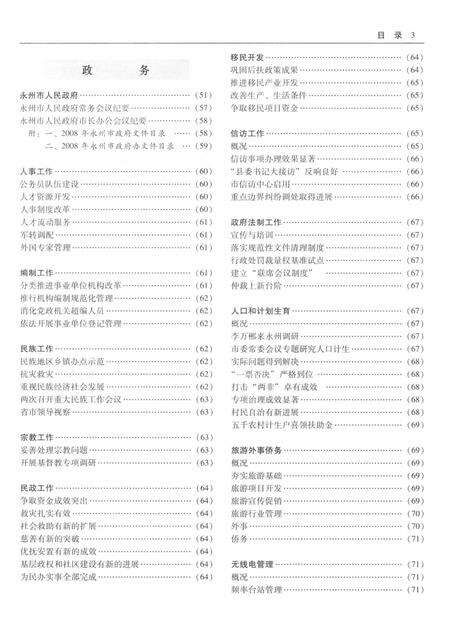 永州年鉴（2009）.pdf电子版_四川省志预览图5