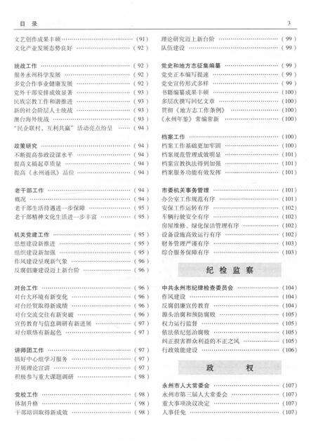 永州年鉴（2010）.pdf电子版_四川省志预览图5