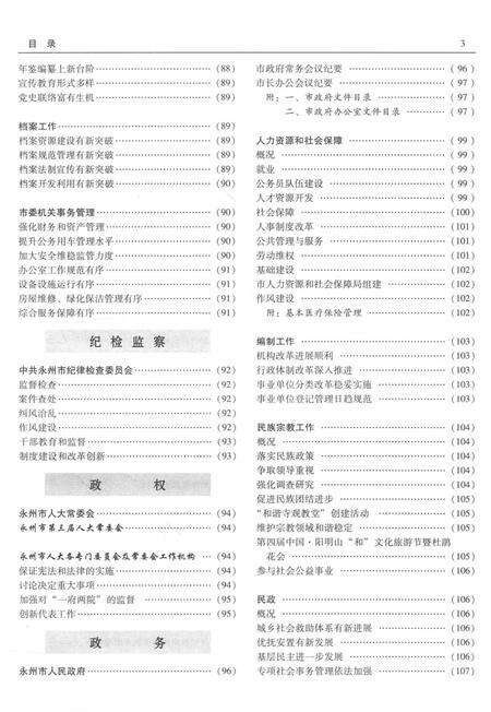 永州年鉴（2011）.pdf电子版_四川省志预览图5