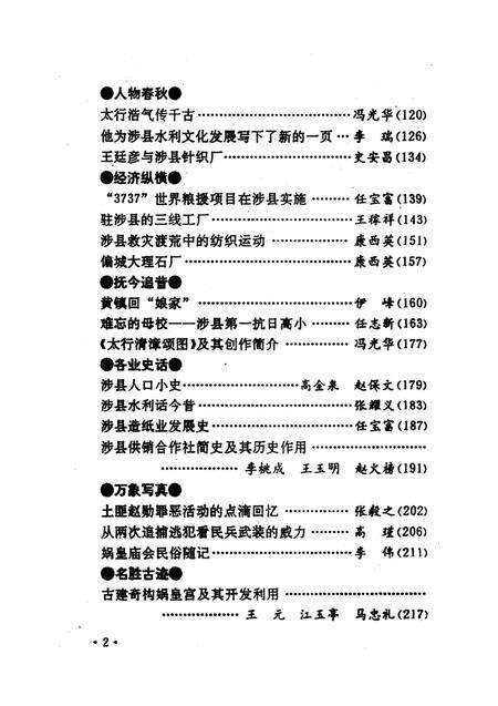 涉县文史资料．第三辑.pdf电子版_河北省志预览图5
