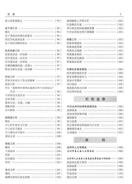 永州年鉴（2012）.pdf电子版_四川省志预览图5