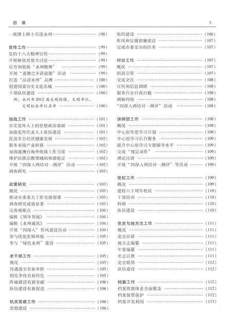 永州年鉴（2013）.pdf电子版_四川省志预览图5