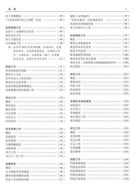 永州年鉴（2014）.pdf电子版_四川省志预览图5