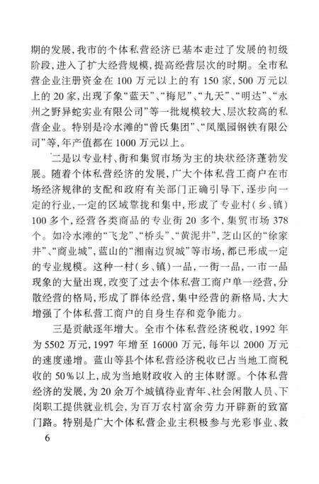永州文史第一辑.pdf电子版_湖南省志预览图5