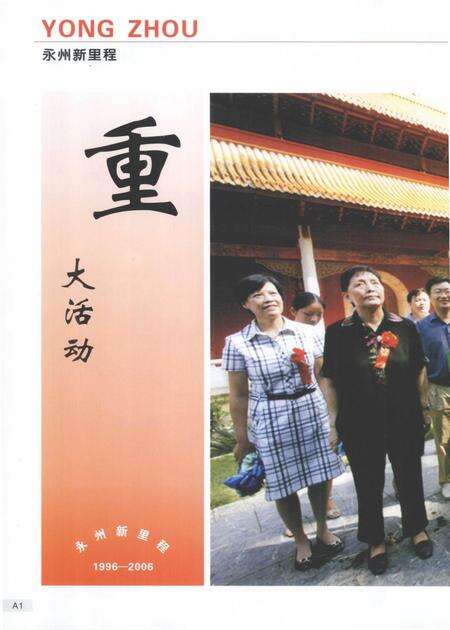 永州新里程——建市十周年经济社会发展巡礼.pdf电子版_湖南省志预览图5
