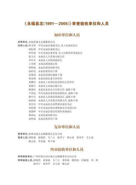 永福县志 1991-2005.pdf电子版_广西壮族自治区志预览图5